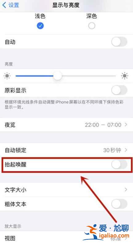 iphone12苹果手机抬起唤醒在哪？