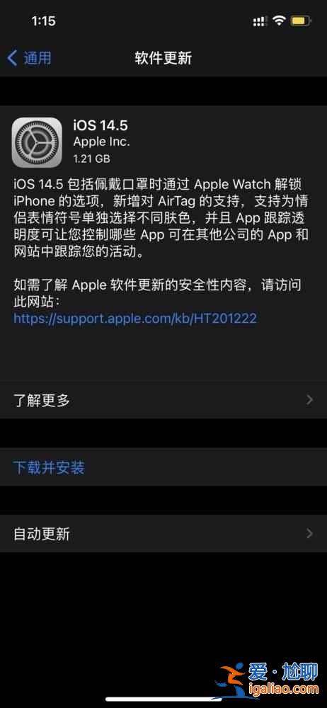 ios14.5正式版续航怎么样？