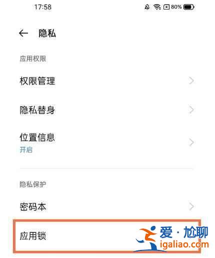 iqoo7应用锁怎么开启？