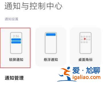 miui12通知内容如何隐藏？