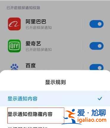 miui12通知内容如何隐藏？