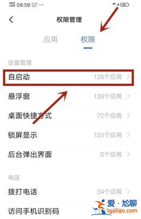vivo应用自动启动功能怎么关？