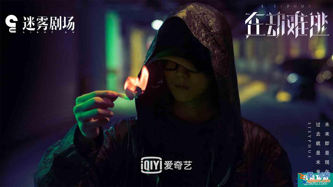 王千源鹿晗领衔逆时追凶《在劫难逃》片尾曲《剧中人》MV上线？