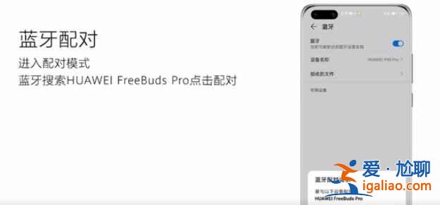 freebudspro蓝牙怎么重新连？