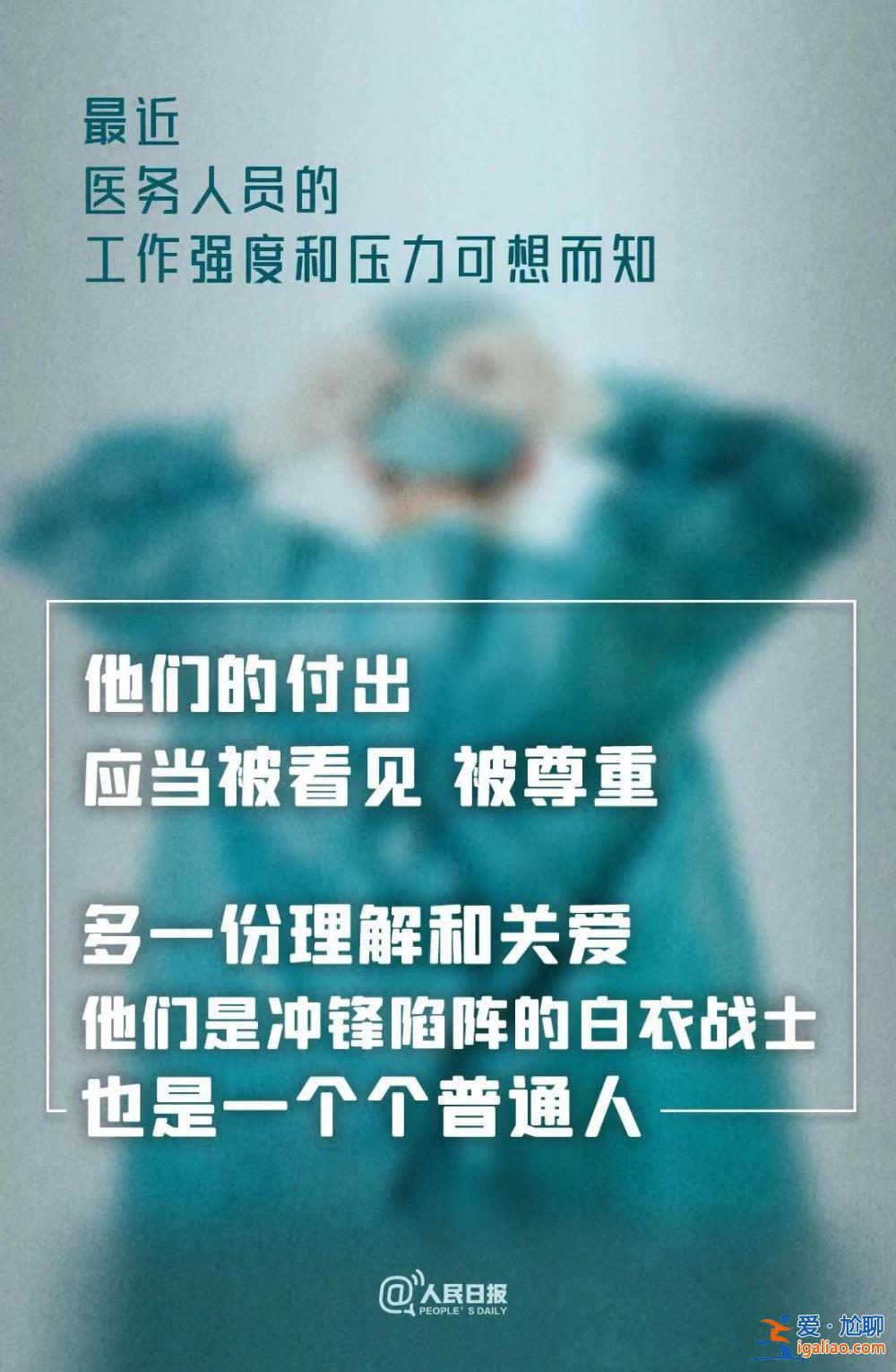 数千人带病坚持上岗 请给一线医护多一份理解？