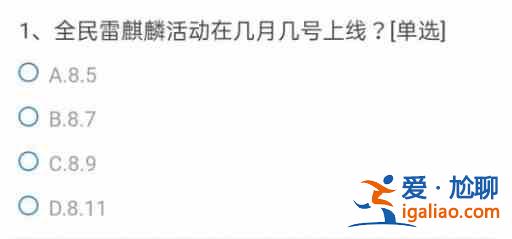 穿越火线手游葫芦娃救爷爷模式中二娃Lv.4的技能是什么？答案解析？