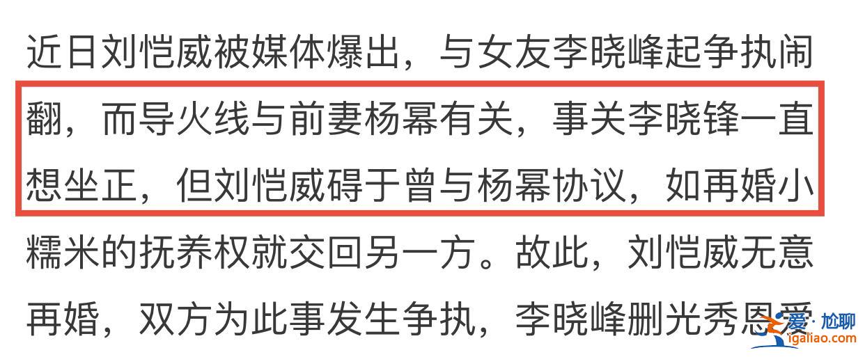 曝刘恺威李晓峰情变 原因是男方不愿再婚 女方清空秀恩爱动态