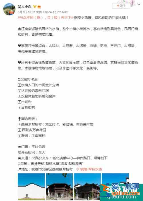 与众不同（铜），灵（陵）秀天下 铜陵“周末旅行家”采风活动圆满结束？
