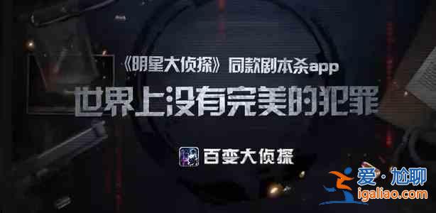 百变大侦探吸血盛宴凶手答案攻略，吸血盛宴剧本杀正确答案一览？