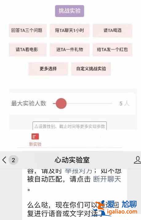 心动实验室怎么玩？心动实验室怎么匹配？怎么取消实验？怎么结束聊天？？