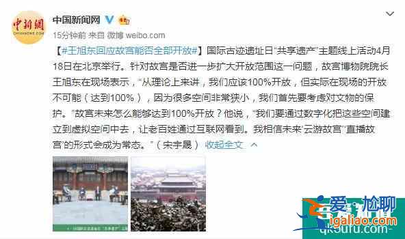 故宫博物院院长回应故宫何时能开门：大家再等待一下？
