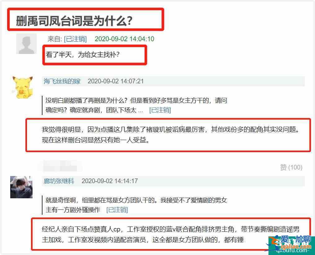 迷惑！《琉璃》为扭转女主人设，将超前点播过的台词删减了？