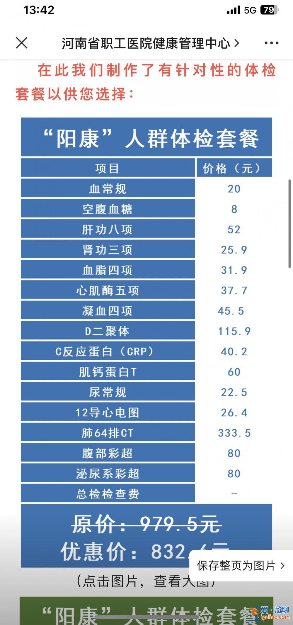 郑州一医院称“阳康不代表结束”推出千元体检套餐 阳康需要体检吗？？