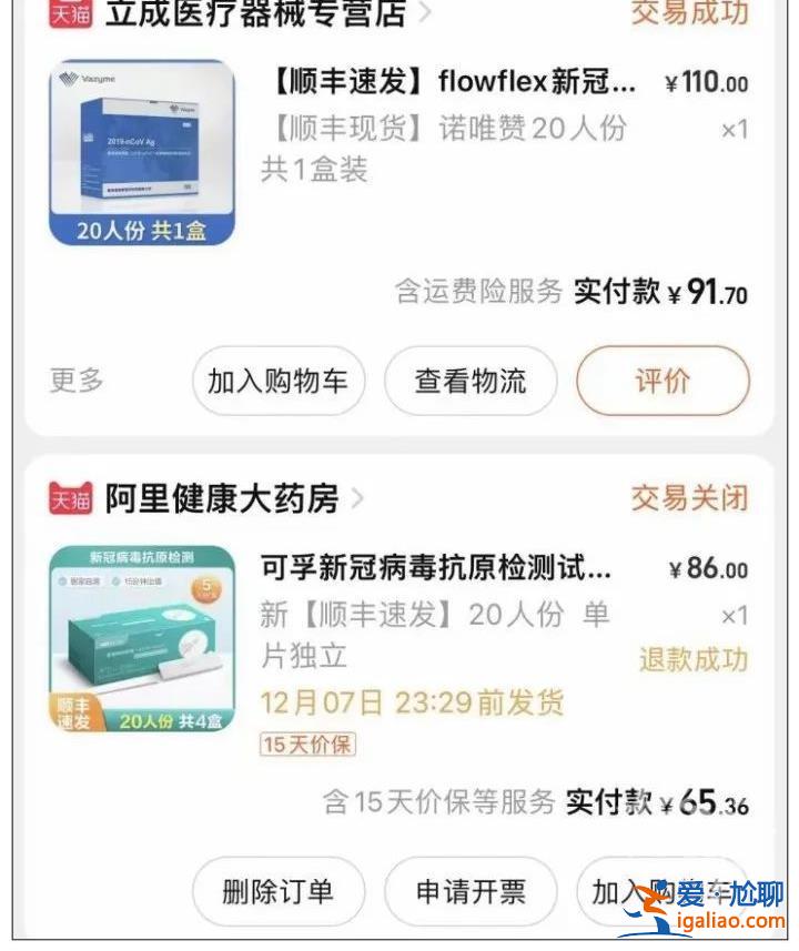 “现货秒发”“现在看到这个东西就头疼” 抗原试剂网上遭甩卖？