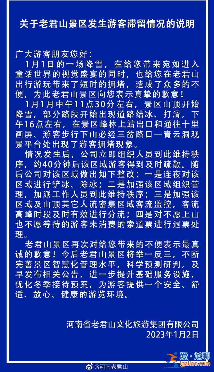 游客滞留老君山上1小时 景区道歉！老问题为何老成问题？？