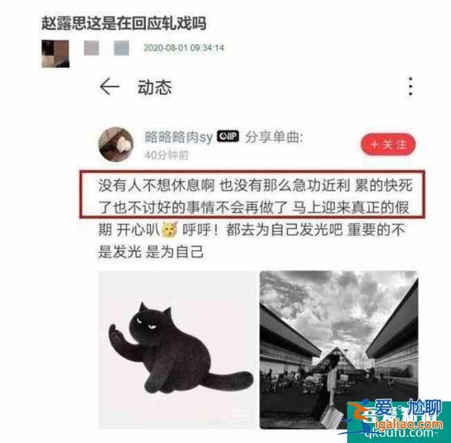 赵露思疑回应轧戏：没有那么多急功近利？