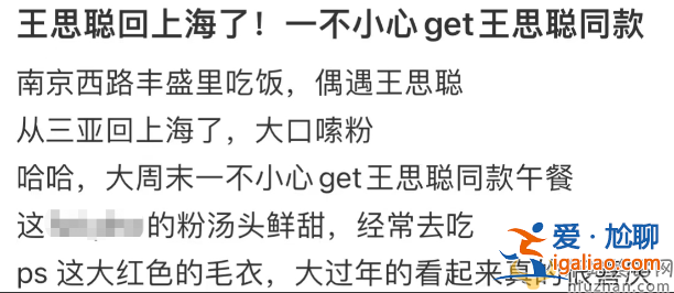 曝王思聪携新女友露面!大口嗦粉接地气 身材发福臃肿变化大