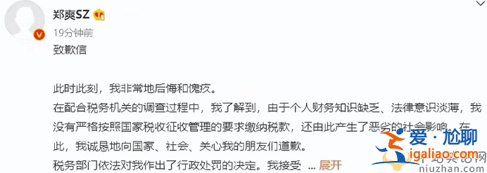 郑爽最新消息!需赔偿6070万元 透露身上背负着近5亿的债务