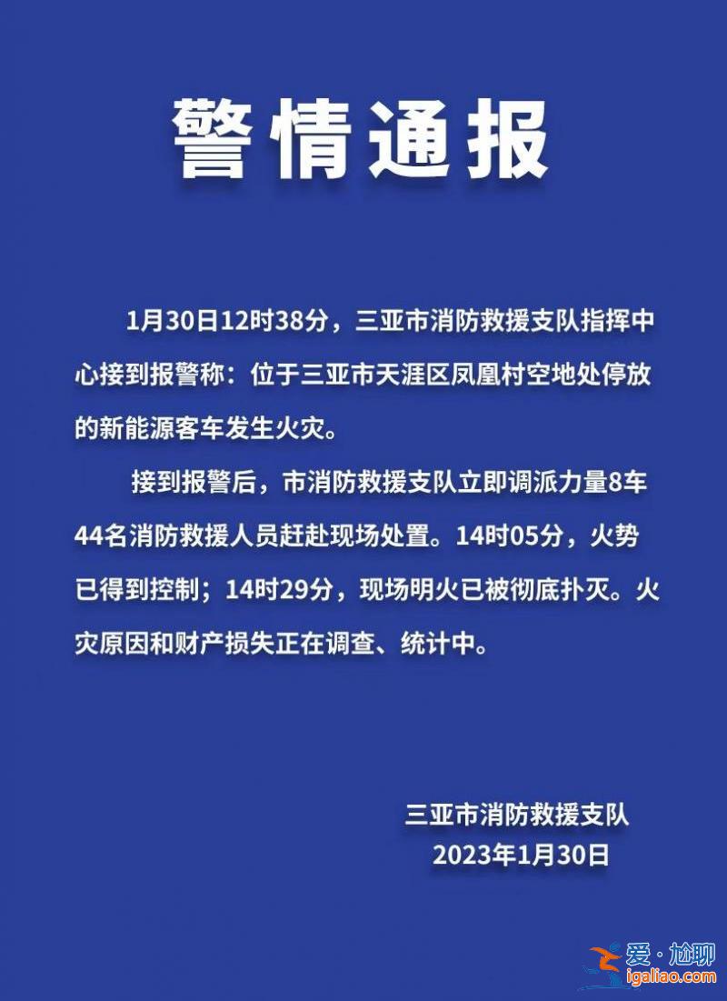 三亚凤凰机场附近发生火灾 67辆新能源客车过火？