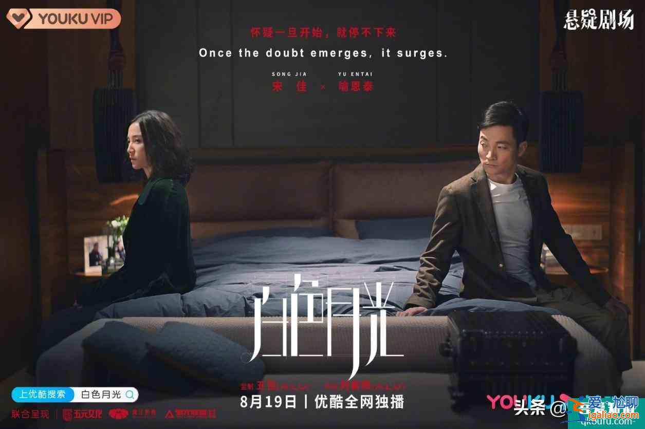 优酷“她悬疑“剧集《白色月光》独家首播，宋佳刘敏涛气场全开？
