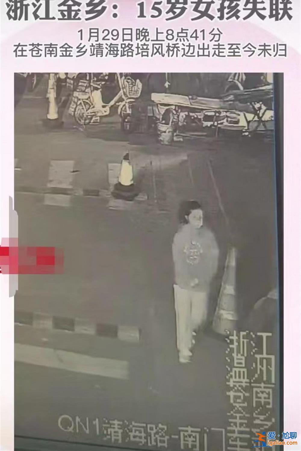 不幸传来！浙江温州失联女孩已落水溺亡？