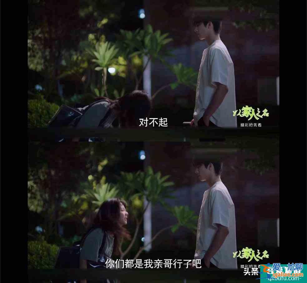 《以家人之名》凌霄、子秋表白，尖尖崩溃：剧情开始走向甜宠沙雕？