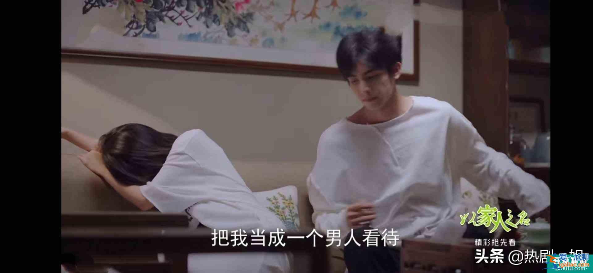 《以家人之名》凌霄、子秋表白，尖尖崩溃：剧情开始走向甜宠沙雕？