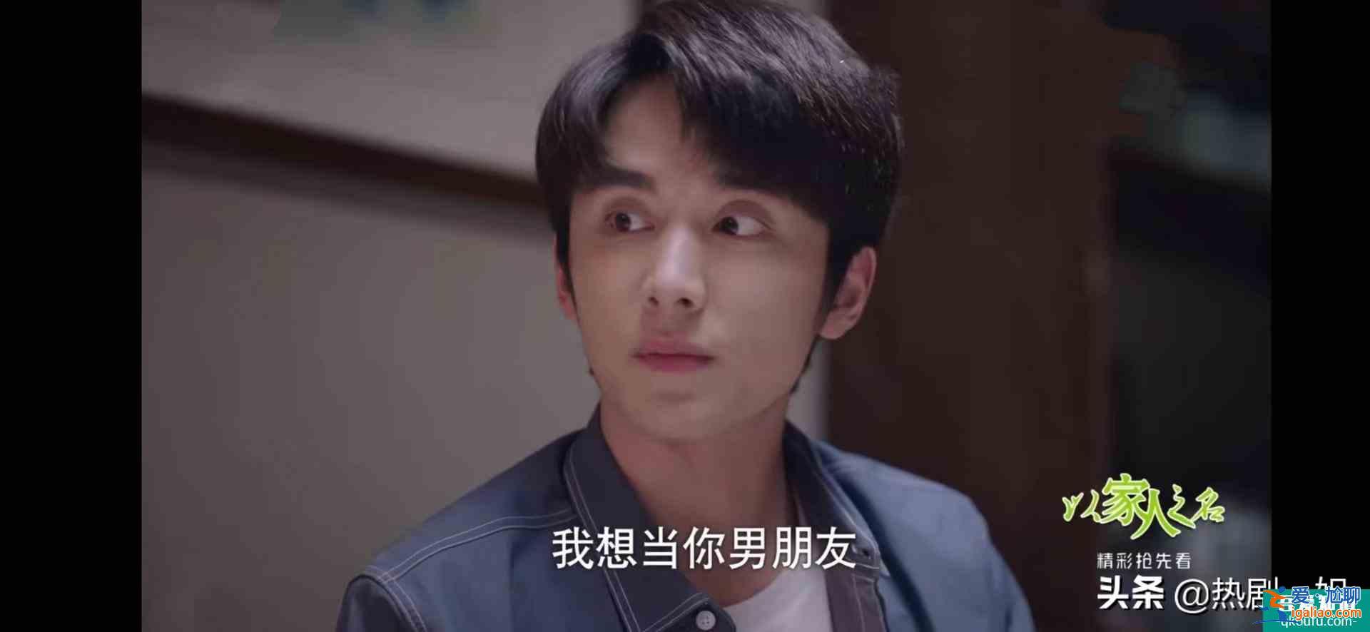《以家人之名》凌霄、子秋表白，尖尖崩溃：剧情开始走向甜宠沙雕？