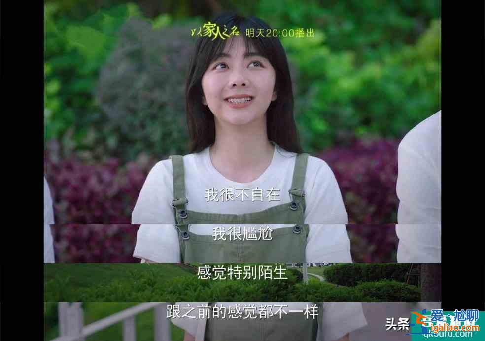 《以家人之名》凌霄、子秋表白，尖尖崩溃：剧情开始走向甜宠沙雕？