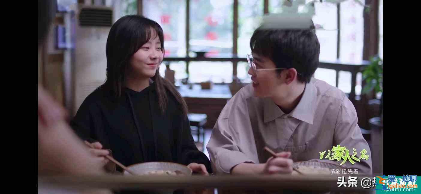 《以家人之名》凌霄、子秋表白，尖尖崩溃：剧情开始走向甜宠沙雕？