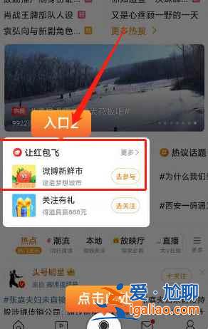 微博让红包飞活动入口在哪？
