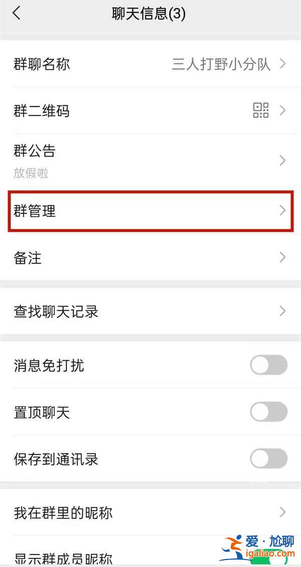 微信群主的位置怎么让给别人？