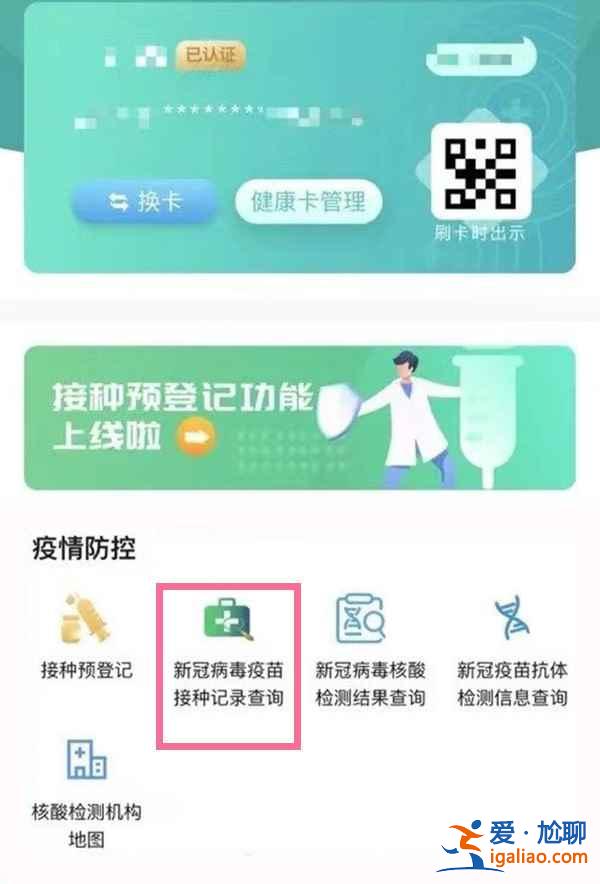 河南疫苗接种记录在哪看？