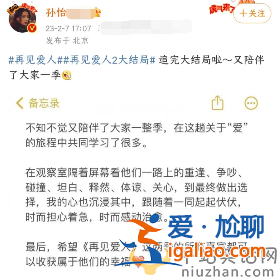 孙怡自曝想参加《爱人3》，大胆发言引复合猜测 网友留言旧情复燃了