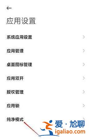 MIUI13在哪关闭纯净模式？