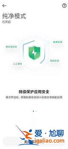 MIUI13在哪关闭纯净模式？