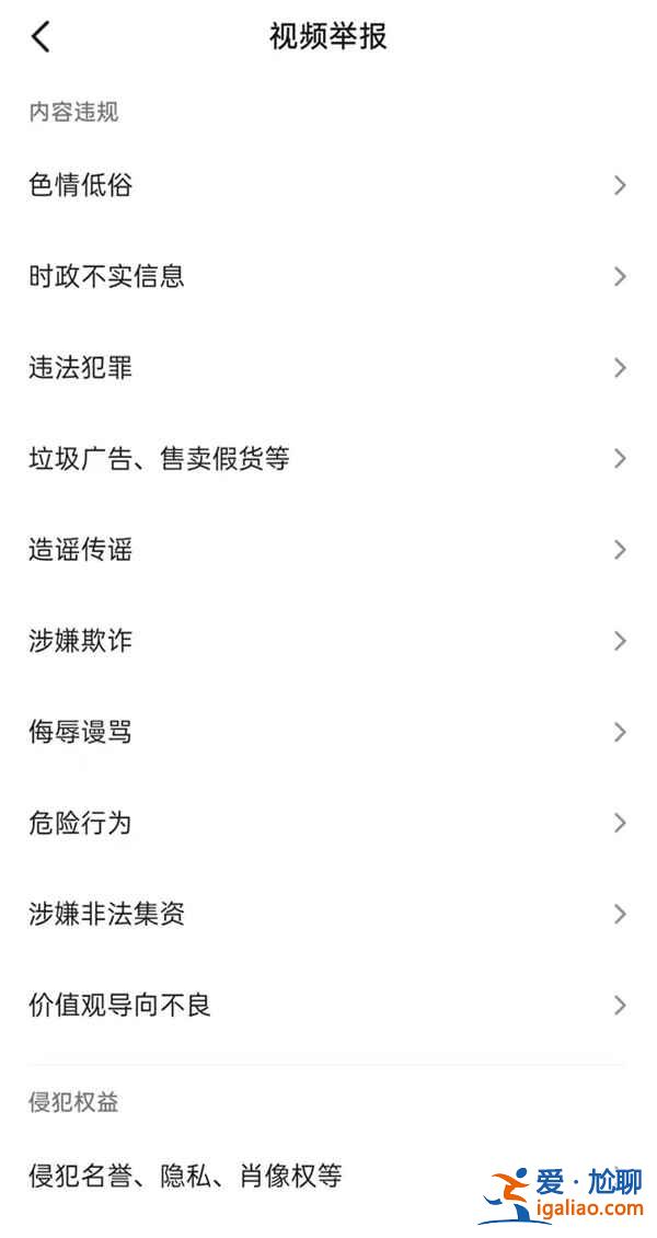 抖音里违规视频怎么举报？