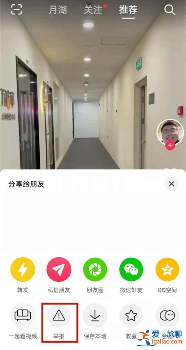 抖音里违规视频怎么举报？