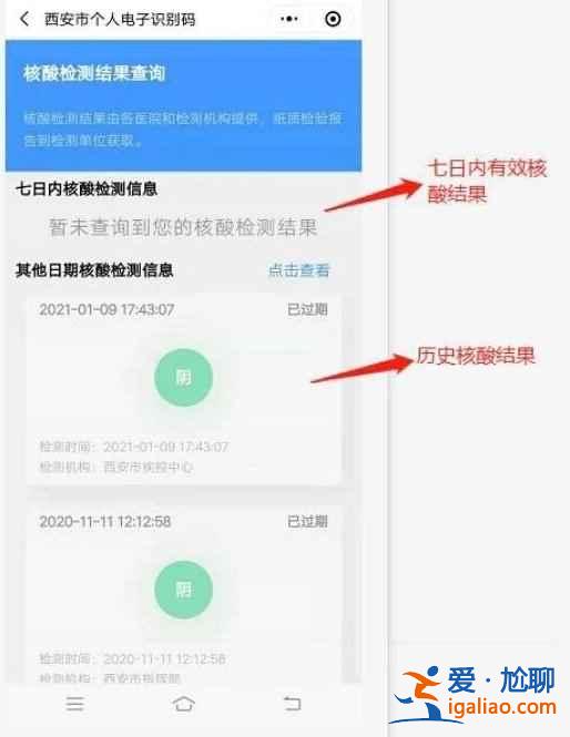 西安一码通小孩子核酸结果怎么查？