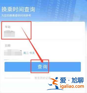 12306怎么查看换乘普通车次？