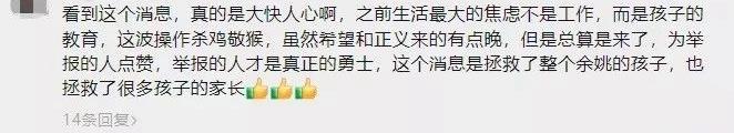 浙江余姚教育界“大地震”？局长被查后 网友爆料愈发猛烈？