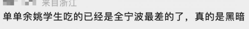 浙江余姚教育界“大地震”？局长被查后 网友爆料愈发猛烈？