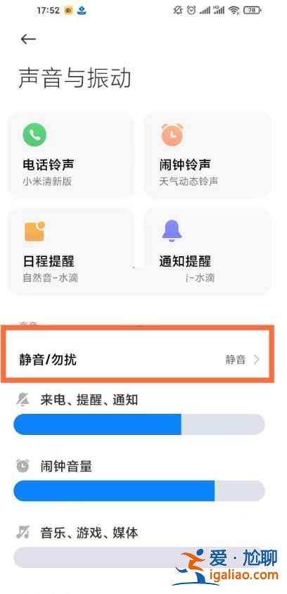 MIUI13勿扰模式在哪关？