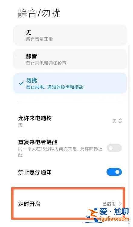 MIUI13勿扰模式在哪关？