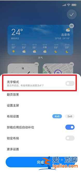 MIUI13图标文字怎么设置隐藏？