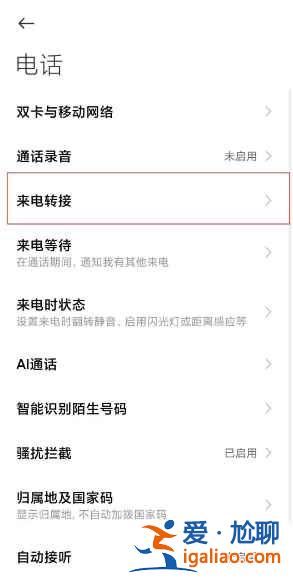 小米11来电转接怎么设置？