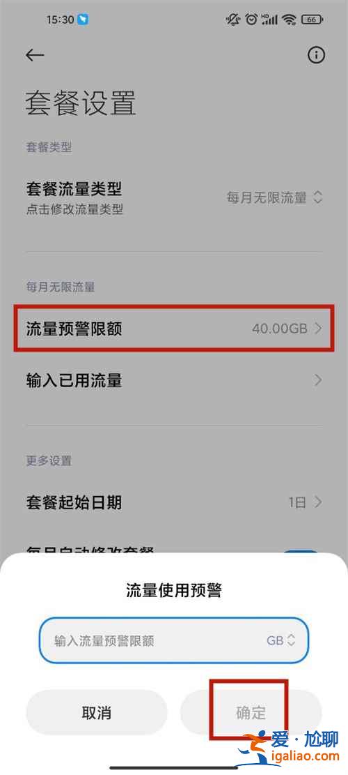 红米手机怎么设置流量限制？