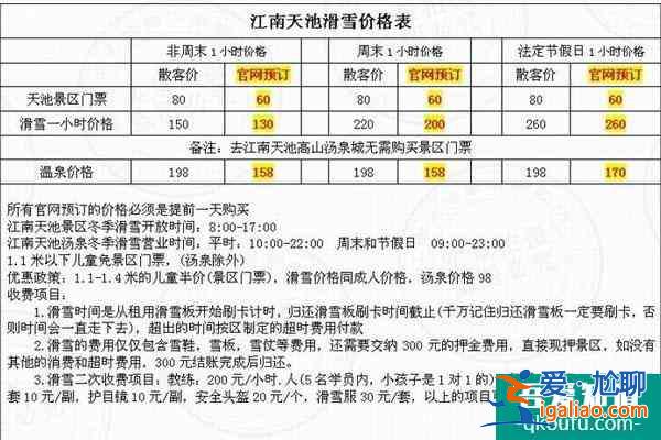 2021安吉江南天池景区门票价格 2021安吉江南天池滑雪场开放时间？