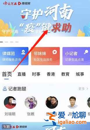 河南抗疫求助入口怎么找？