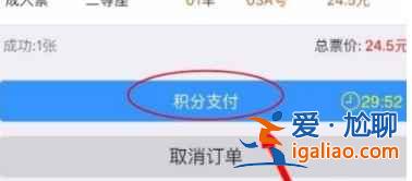 12306手机app积分怎么兑换车票？